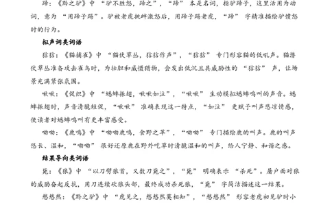 专题2.4动物趣事考点一词语理解小古文阅读专项训练（学生版）_一年级语文下册（统编版）_小古文_2025年春季温暖升级版