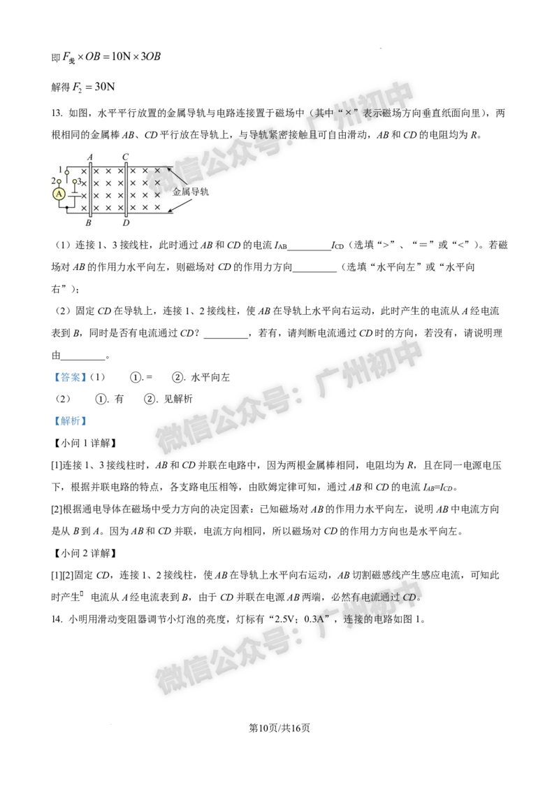 2025增城区中考一模物理试题（答案解析）_广州九上月考+期中+期末+一模二模+中考真题_广州2025年中考一模_2025年11区中考一模_增城区