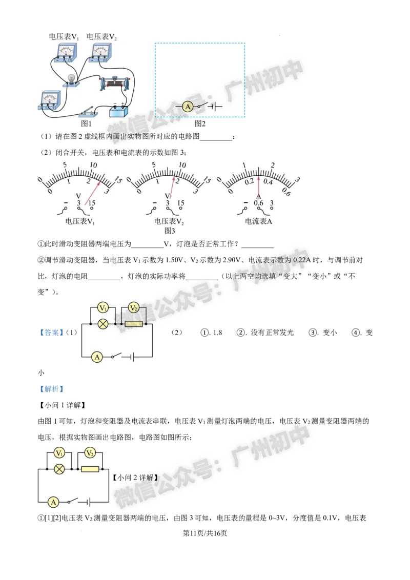 2025增城区中考一模物理试题（答案解析）_广州九上月考+期中+期末+一模二模+中考真题_广州2025年中考一模_2025年11区中考一模_增城区