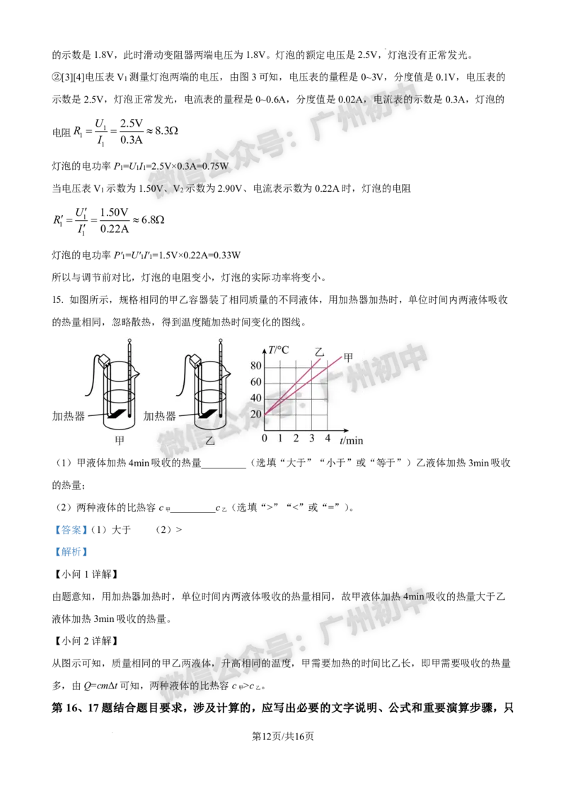 2025增城区中考一模物理试题（答案解析）_广州九上月考+期中+期末+一模二模+中考真题_广州2025年中考一模_2025年11区中考一模_增城区