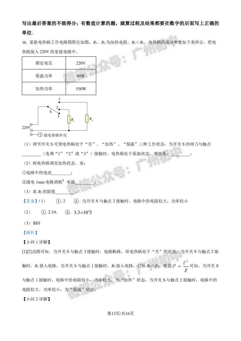 2025增城区中考一模物理试题（答案解析）_广州九上月考+期中+期末+一模二模+中考真题_广州2025年中考一模_2025年11区中考一模_增城区