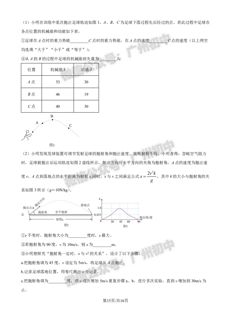 2025增城区中考一模物理试题（答案解析）_广州九上月考+期中+期末+一模二模+中考真题_广州2025年中考一模_2025年11区中考一模_增城区