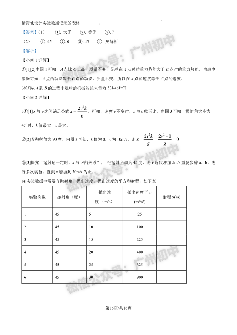 2025增城区中考一模物理试题（答案解析）_广州九上月考+期中+期末+一模二模+中考真题_广州2025年中考一模_2025年11区中考一模_增城区