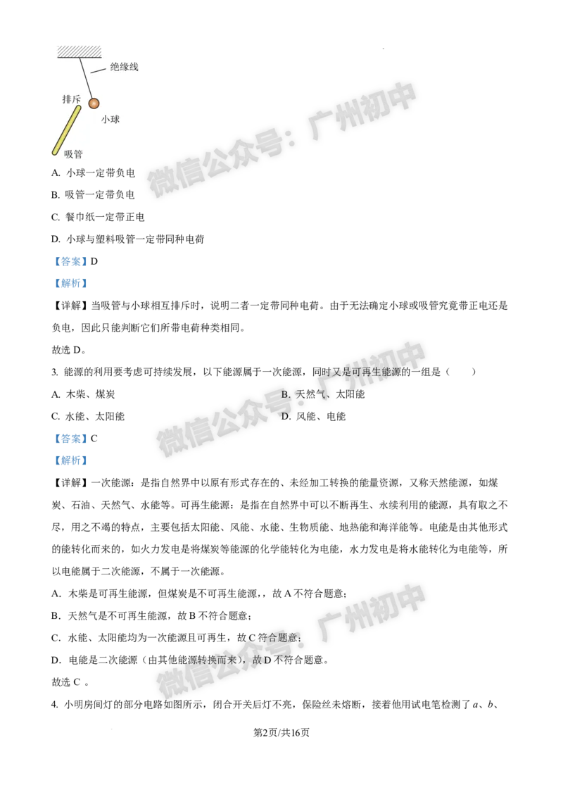 2025增城区中考一模物理试题（答案解析）_广州九上月考+期中+期末+一模二模+中考真题_广州2025年中考一模_2025年11区中考一模_增城区