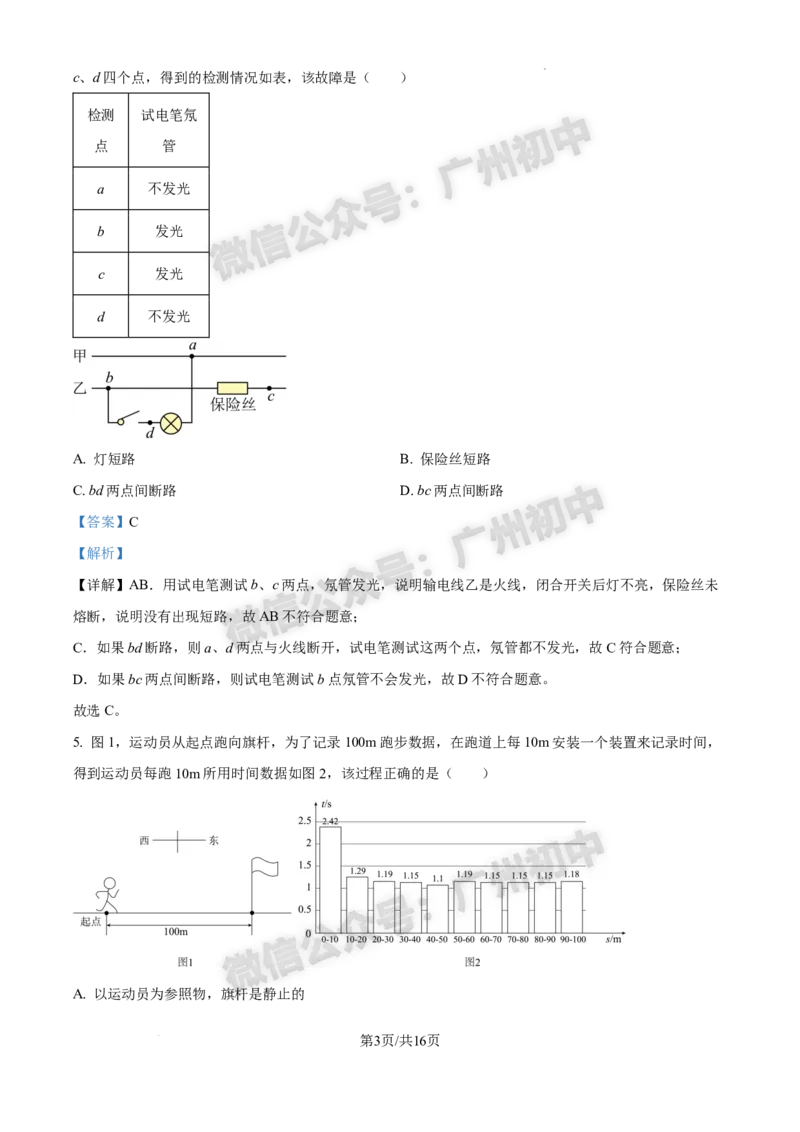 2025增城区中考一模物理试题（答案解析）_广州九上月考+期中+期末+一模二模+中考真题_广州2025年中考一模_2025年11区中考一模_增城区