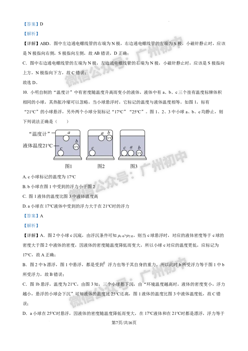 2025增城区中考一模物理试题（答案解析）_广州九上月考+期中+期末+一模二模+中考真题_广州2025年中考一模_2025年11区中考一模_增城区