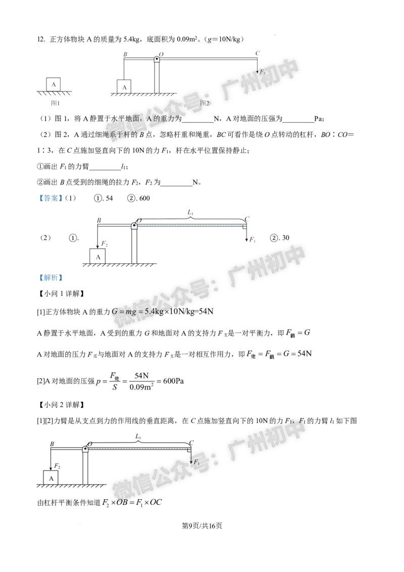 2025增城区中考一模物理试题（答案解析）_广州九上月考+期中+期末+一模二模+中考真题_广州2025年中考一模_2025年11区中考一模_增城区