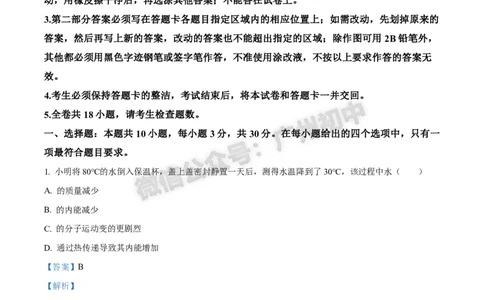 2025增城区中考一模物理试题（答案解析）_广州九上月考+期中+期末+一模二模+中考真题_广州2025年中考一模_2025年11区中考一模_增城区