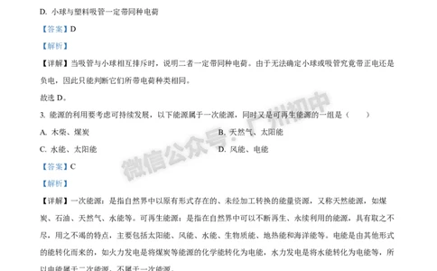 2025增城区中考一模物理试题（答案解析）_广州九上月考+期中+期末+一模二模+中考真题_广州2025年中考一模_2025年11区中考一模_增城区