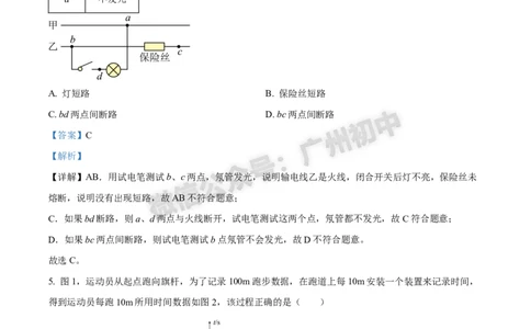 2025增城区中考一模物理试题（答案解析）_广州九上月考+期中+期末+一模二模+中考真题_广州2025年中考一模_2025年11区中考一模_增城区