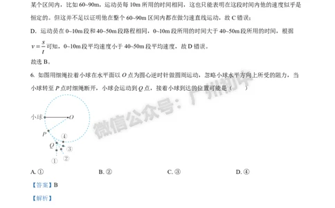 2025增城区中考一模物理试题（答案解析）_广州九上月考+期中+期末+一模二模+中考真题_广州2025年中考一模_2025年11区中考一模_增城区