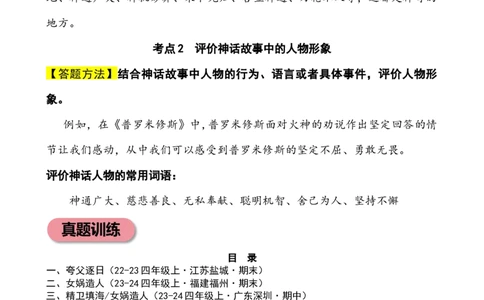 专题3神话故事小学语文小古文专项训练（教师版）-25页_一年级语文上册（统编版）_小古文_2024年秋季念念不忘版