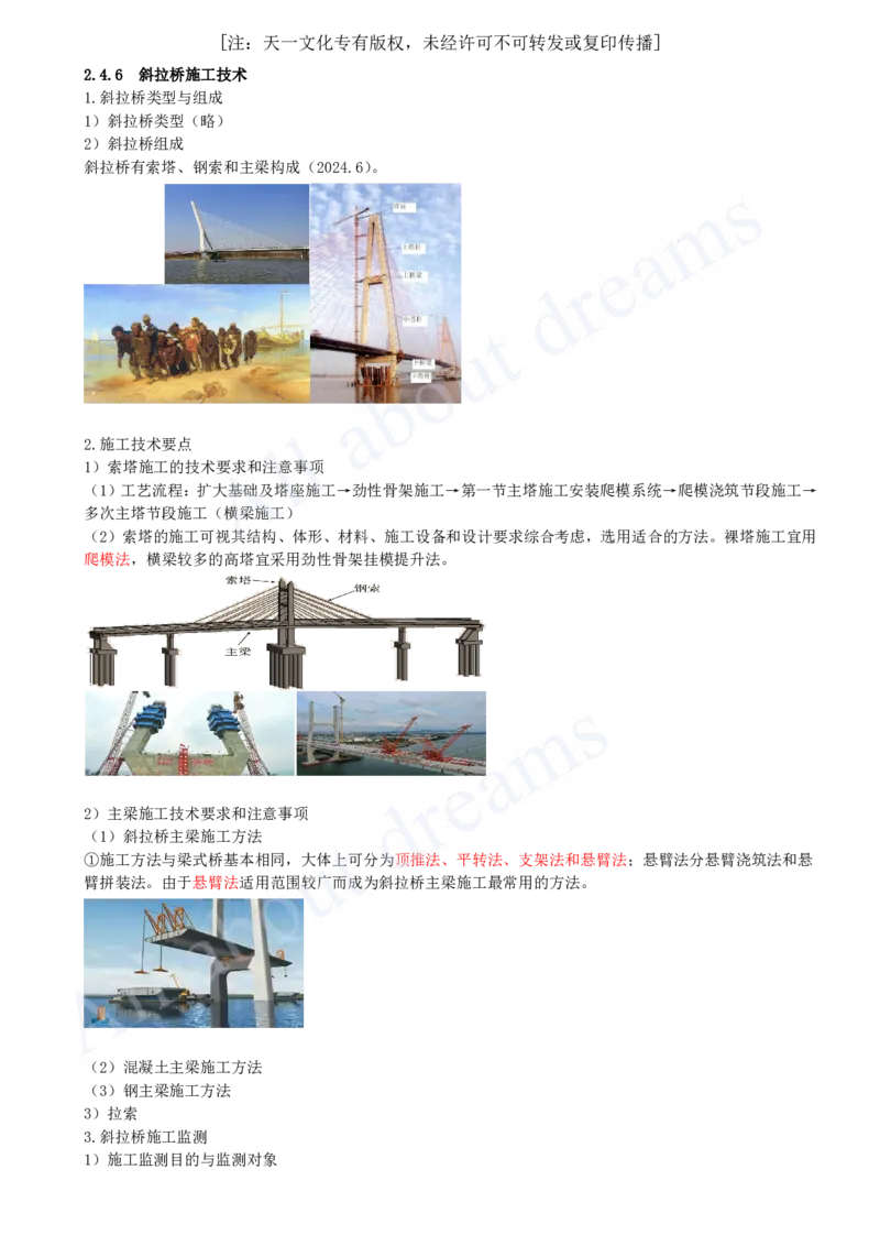 2025-36-第2章-2.4-城市桥梁上部结构施工（七）_2026年一级建造师_2026年一建市政_2025年一建市政SVIP_02-基础精讲✿高端面授✿深度强化_10-市政《天一精讲班》潘旭KL_讲义