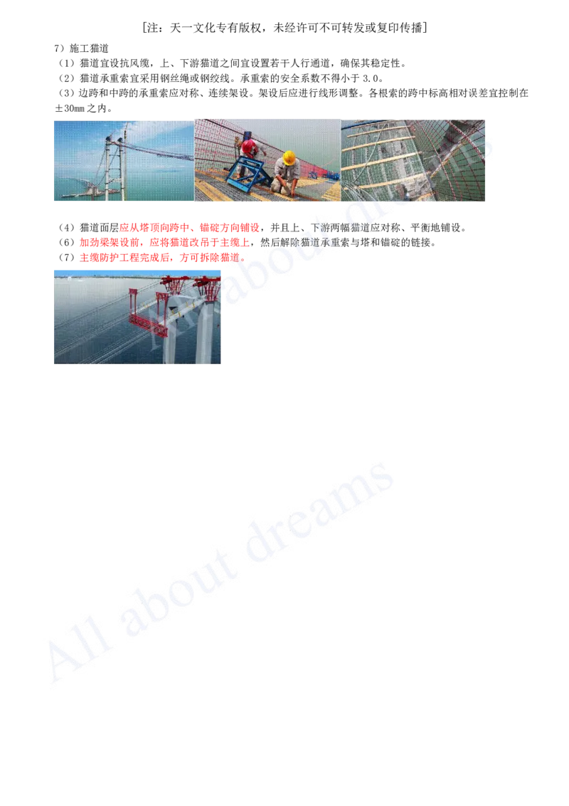 2025-36-第2章-2.4-城市桥梁上部结构施工（七）_2026年一级建造师_2026年一建市政_2025年一建市政SVIP_02-基础精讲✿高端面授✿深度强化_10-市政《天一精讲班》潘旭KL_讲义