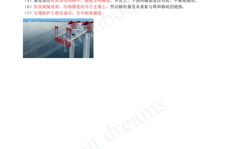 2025-36-第2章-2.4-城市桥梁上部结构施工（七）_2026年一级建造师_2026年一建市政_2025年一建市政SVIP_02-基础精讲✿高端面授✿深度强化_10-市政《天一精讲班》潘旭KL_讲义