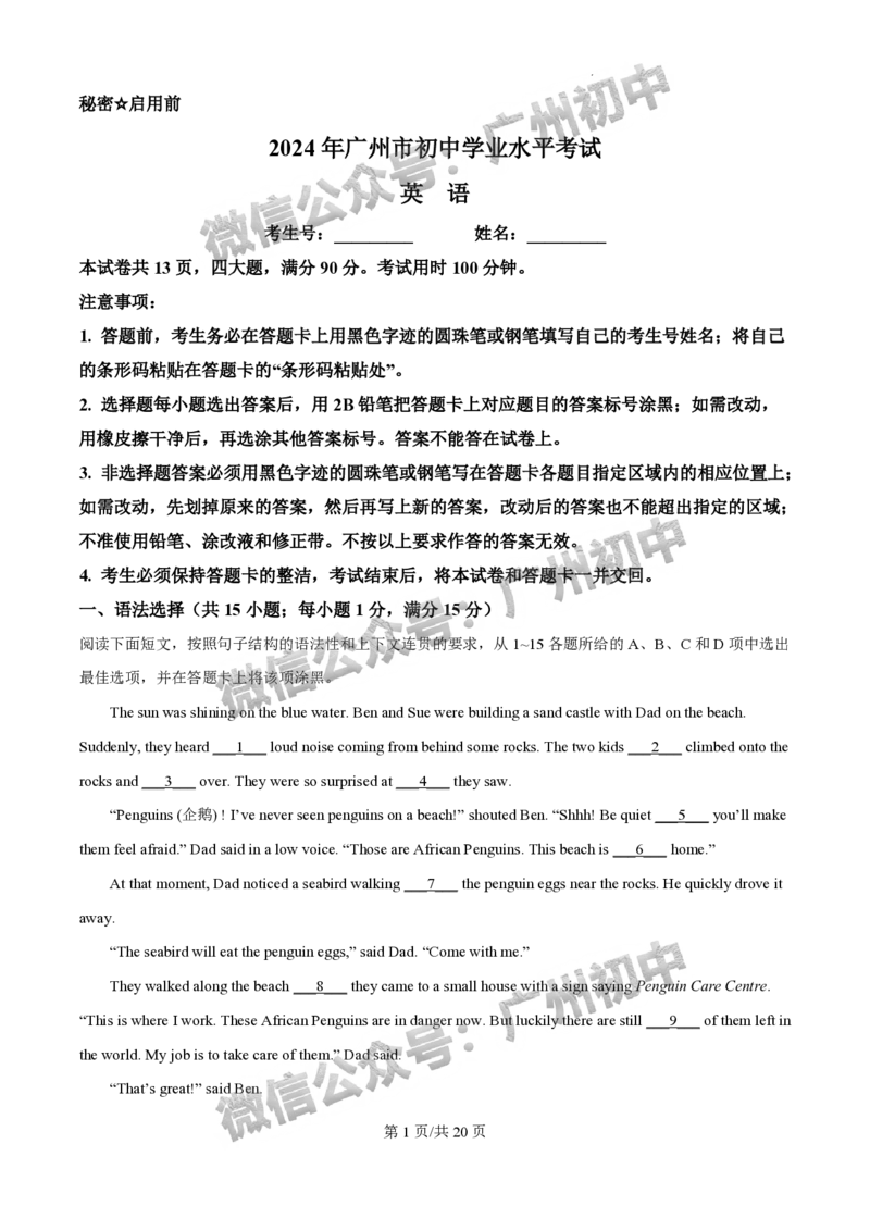 2024广州中考英语试题答案解析_广州九上月考+期中+期末+一模二模+中考真题_广州中考真题23-25_2024年