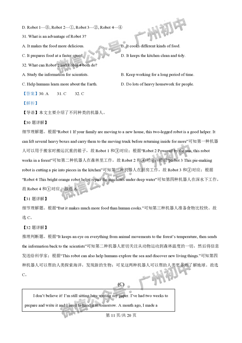 2024广州中考英语试题答案解析_广州九上月考+期中+期末+一模二模+中考真题_广州中考真题23-25_2024年