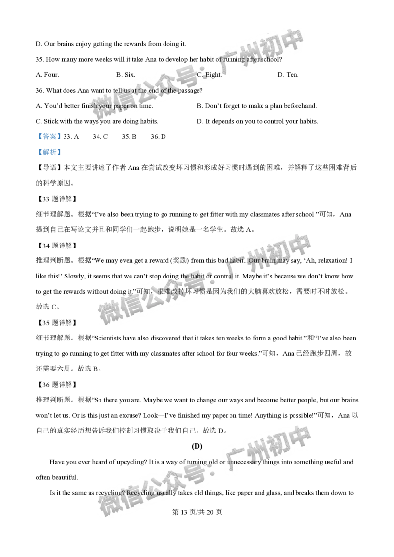 2024广州中考英语试题答案解析_广州九上月考+期中+期末+一模二模+中考真题_广州中考真题23-25_2024年