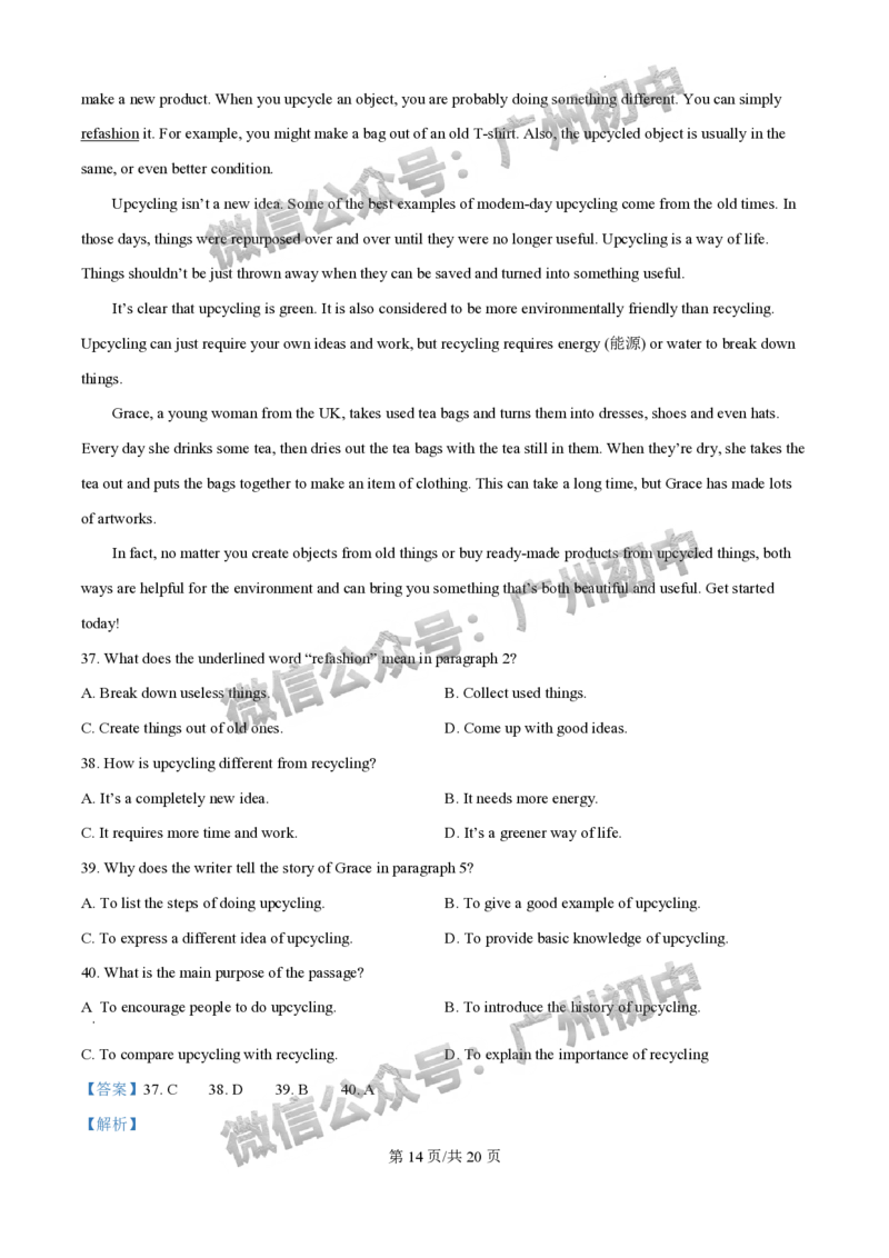 2024广州中考英语试题答案解析_广州九上月考+期中+期末+一模二模+中考真题_广州中考真题23-25_2024年