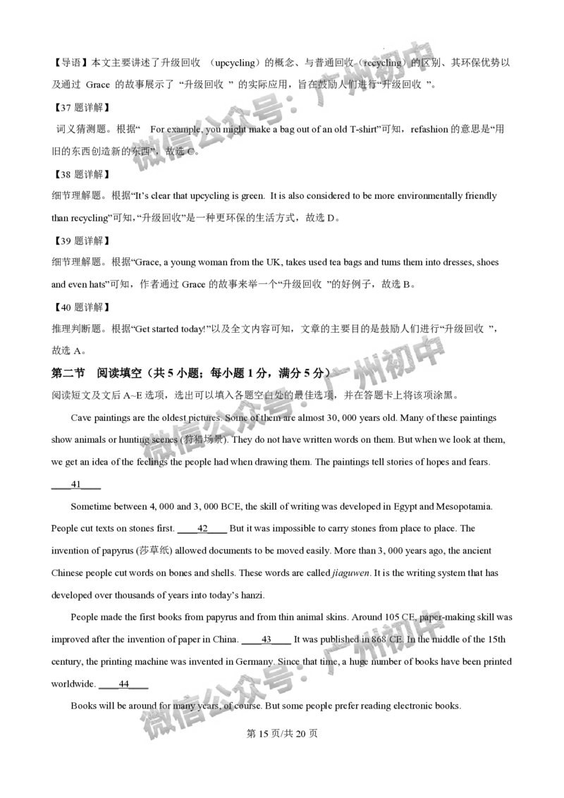 2024广州中考英语试题答案解析_广州九上月考+期中+期末+一模二模+中考真题_广州中考真题23-25_2024年