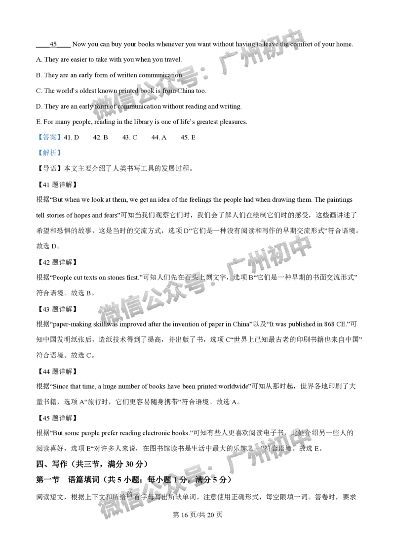 2024广州中考英语试题答案解析_广州九上月考+期中+期末+一模二模+中考真题_广州中考真题23-25_2024年