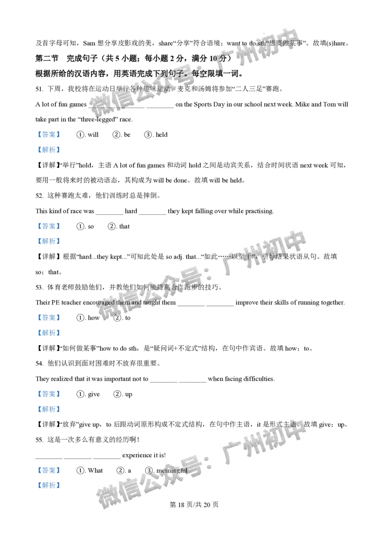 2024广州中考英语试题答案解析_广州九上月考+期中+期末+一模二模+中考真题_广州中考真题23-25_2024年