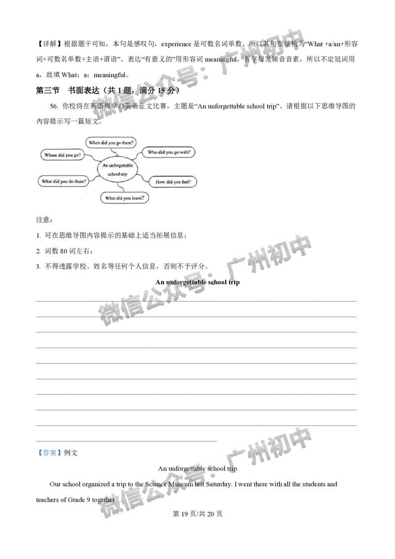 2024广州中考英语试题答案解析_广州九上月考+期中+期末+一模二模+中考真题_广州中考真题23-25_2024年