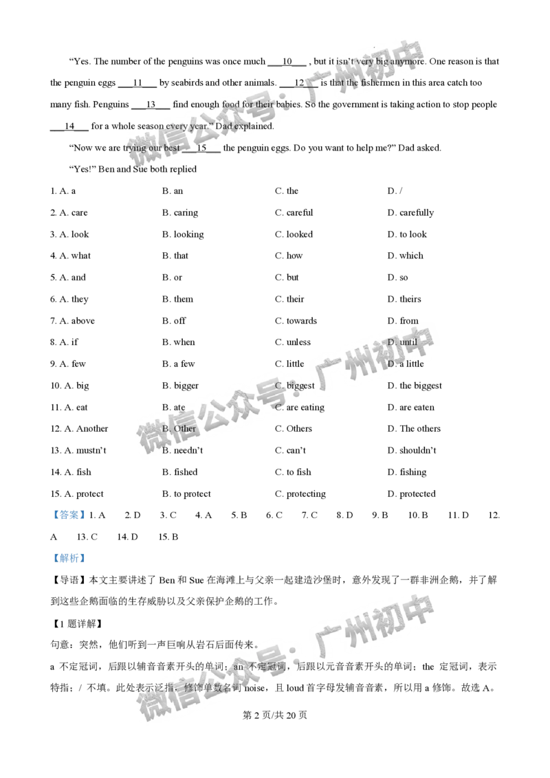 2024广州中考英语试题答案解析_广州九上月考+期中+期末+一模二模+中考真题_广州中考真题23-25_2024年