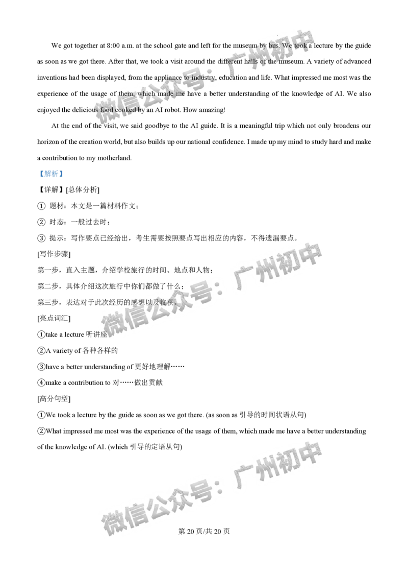 2024广州中考英语试题答案解析_广州九上月考+期中+期末+一模二模+中考真题_广州中考真题23-25_2024年