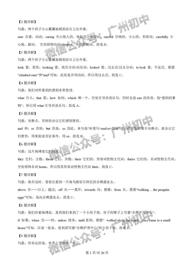 2024广州中考英语试题答案解析_广州九上月考+期中+期末+一模二模+中考真题_广州中考真题23-25_2024年