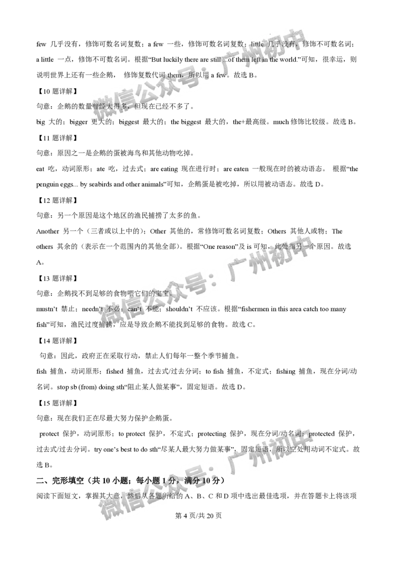2024广州中考英语试题答案解析_广州九上月考+期中+期末+一模二模+中考真题_广州中考真题23-25_2024年