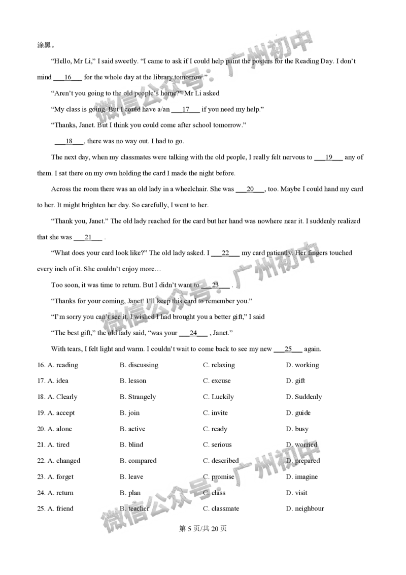 2024广州中考英语试题答案解析_广州九上月考+期中+期末+一模二模+中考真题_广州中考真题23-25_2024年