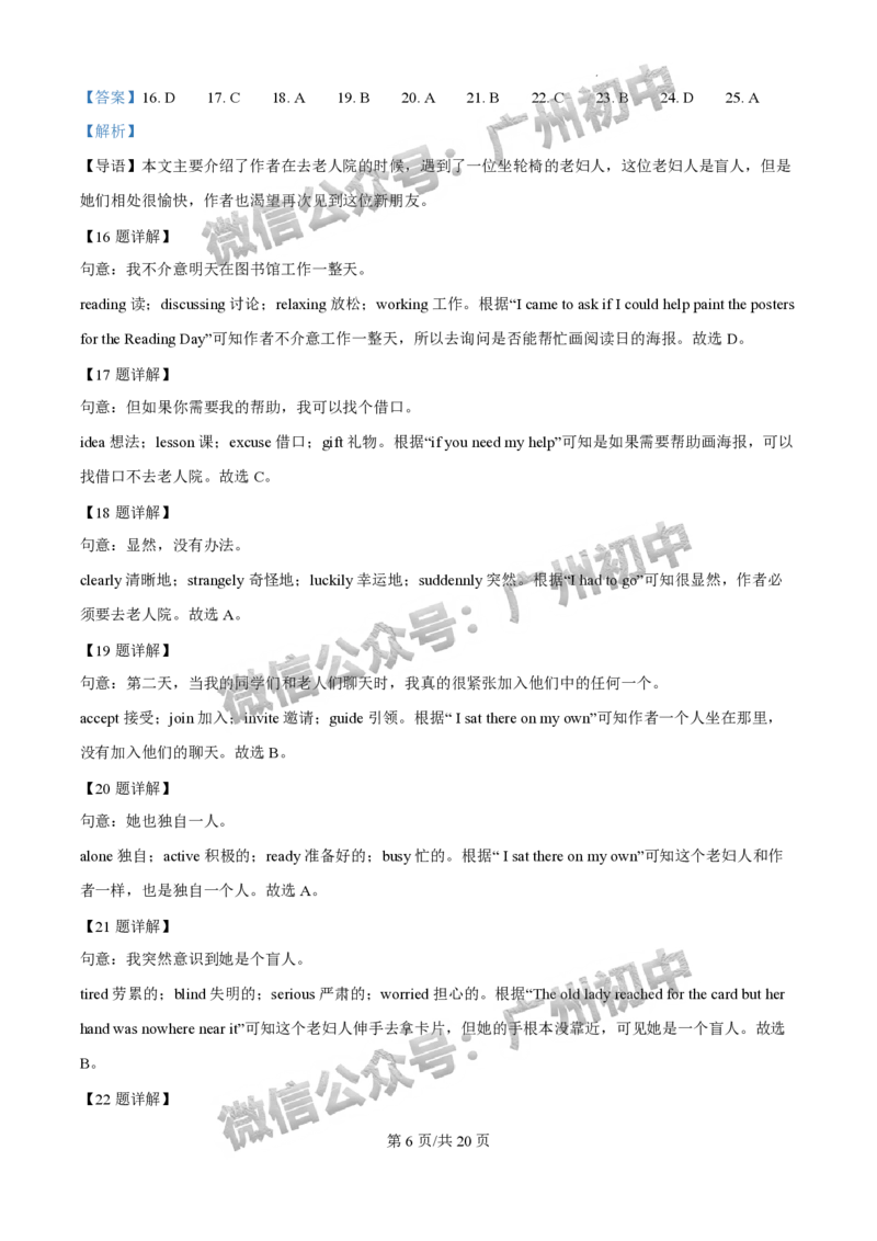 2024广州中考英语试题答案解析_广州九上月考+期中+期末+一模二模+中考真题_广州中考真题23-25_2024年