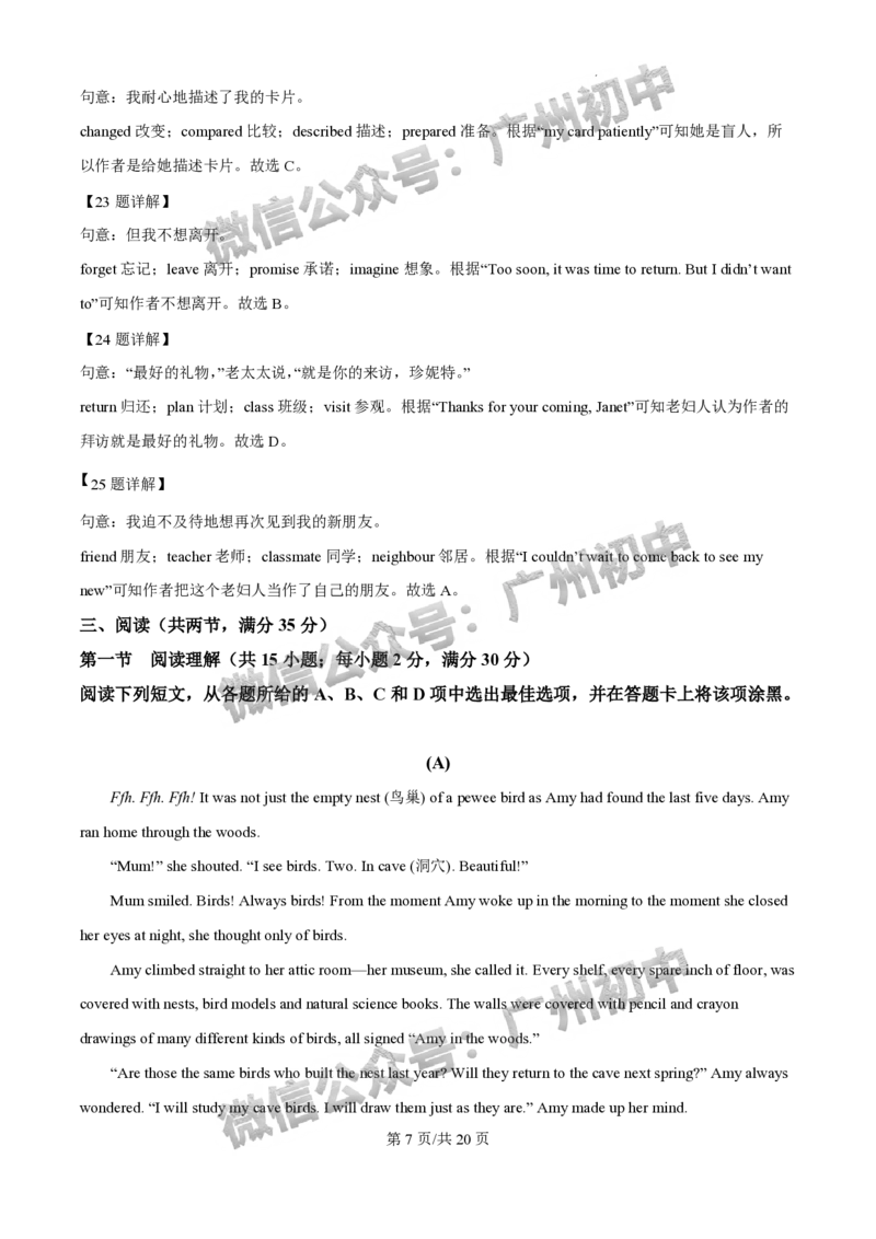 2024广州中考英语试题答案解析_广州九上月考+期中+期末+一模二模+中考真题_广州中考真题23-25_2024年