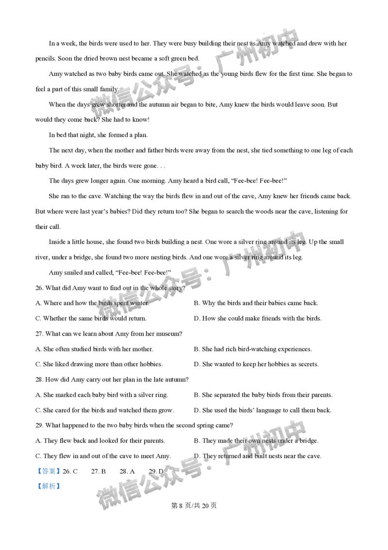 2024广州中考英语试题答案解析_广州九上月考+期中+期末+一模二模+中考真题_广州中考真题23-25_2024年