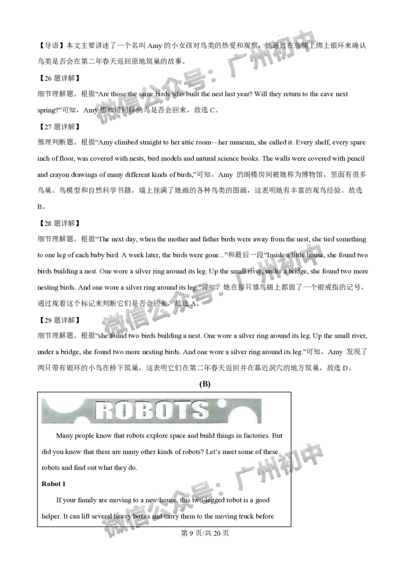 2024广州中考英语试题答案解析_广州九上月考+期中+期末+一模二模+中考真题_广州中考真题23-25_2024年