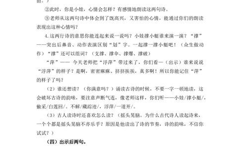 10古诗二首说课稿_一年级语文下册（统编版）_全套教学资源_6.第六单元_10古诗二首_辅教资源_说课稿
