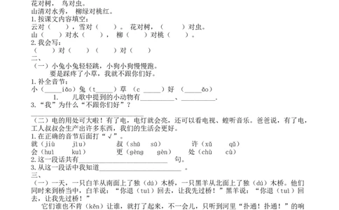 人教一年上册课外阅读专项墨熠教育官方旗舰店_一年级语文上册（统编版）_老课标资料_教学视频_第一套_009-试题试卷word版可下载打印_专项复习