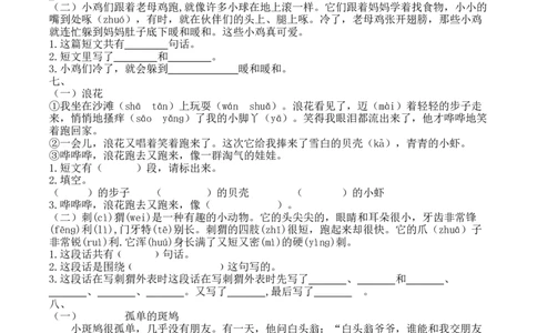 人教一年上册课外阅读专项墨熠教育官方旗舰店_一年级语文上册（统编版）_老课标资料_教学视频_第一套_009-试题试卷word版可下载打印_专项复习