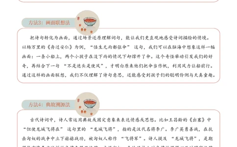 专题09事韵流芳（叙事诗）考点二词句理解古诗词阅读赏析专项训练（教师版）_一年级语文上册（统编版）_古诗词_2025年春季温暖升级版