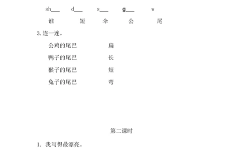 8比尾巴课时练_一年级上下册资料_一年级上语数英上下册学习资料_3-6-1、小学一年级语文上册_统编、部编、人教（语文全国统一只有一个版）_2、同步练习
