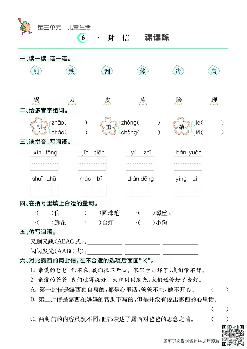 ❤语文2年级上册课课练(1)(1)_二年级上下册资料_二年级上册小红书同款资料_二年级