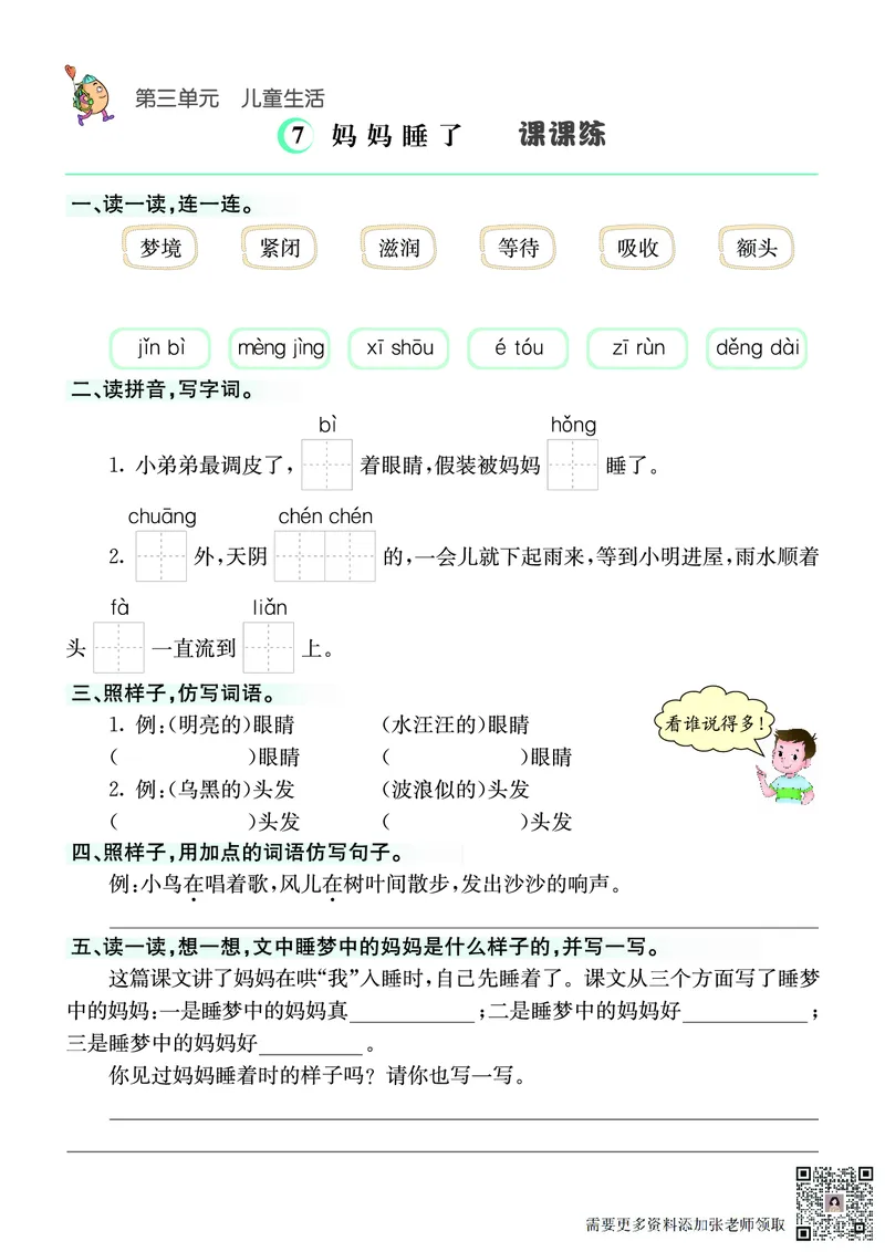 ❤语文2年级上册课课练(1)(1)_二年级上下册资料_二年级上册小红书同款资料_二年级