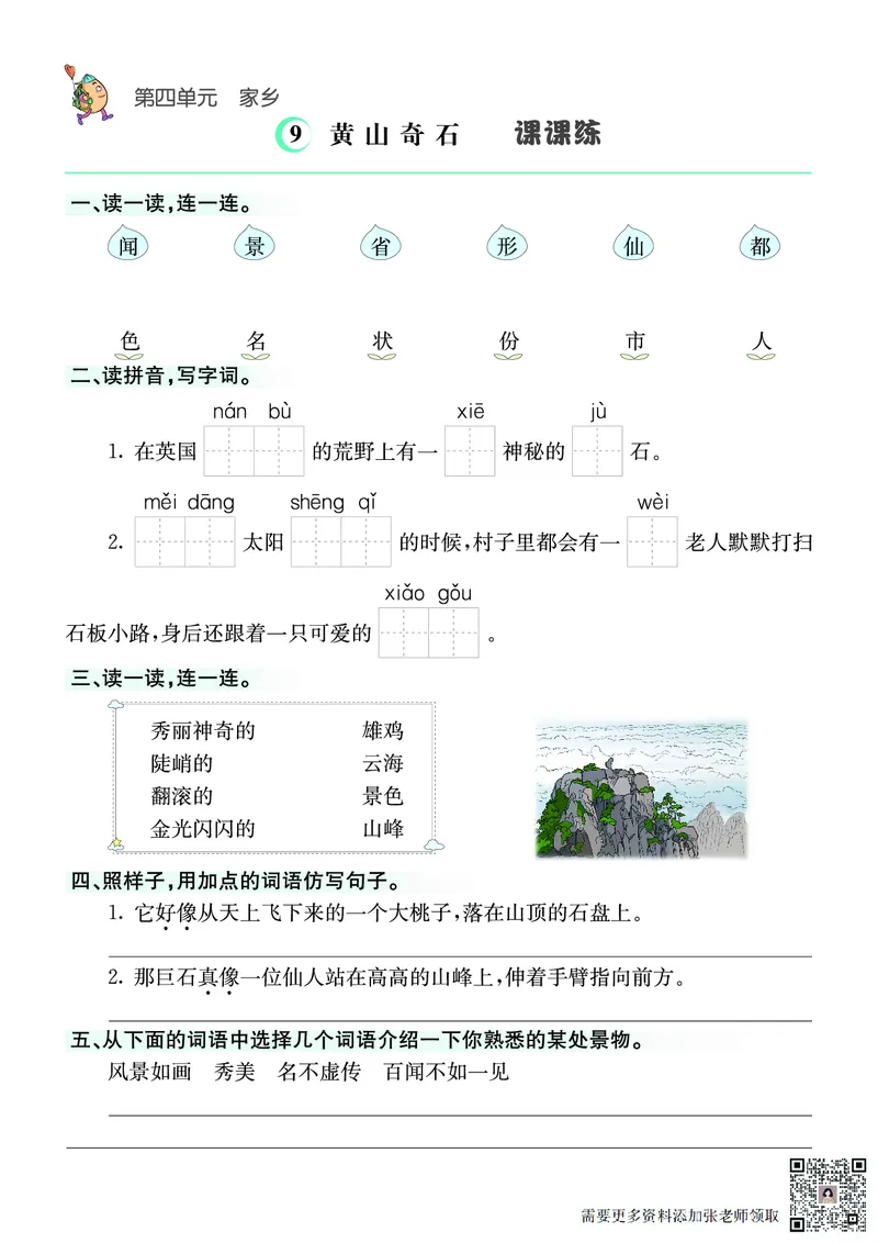 ❤语文2年级上册课课练(1)(1)_二年级上下册资料_二年级上册小红书同款资料_二年级