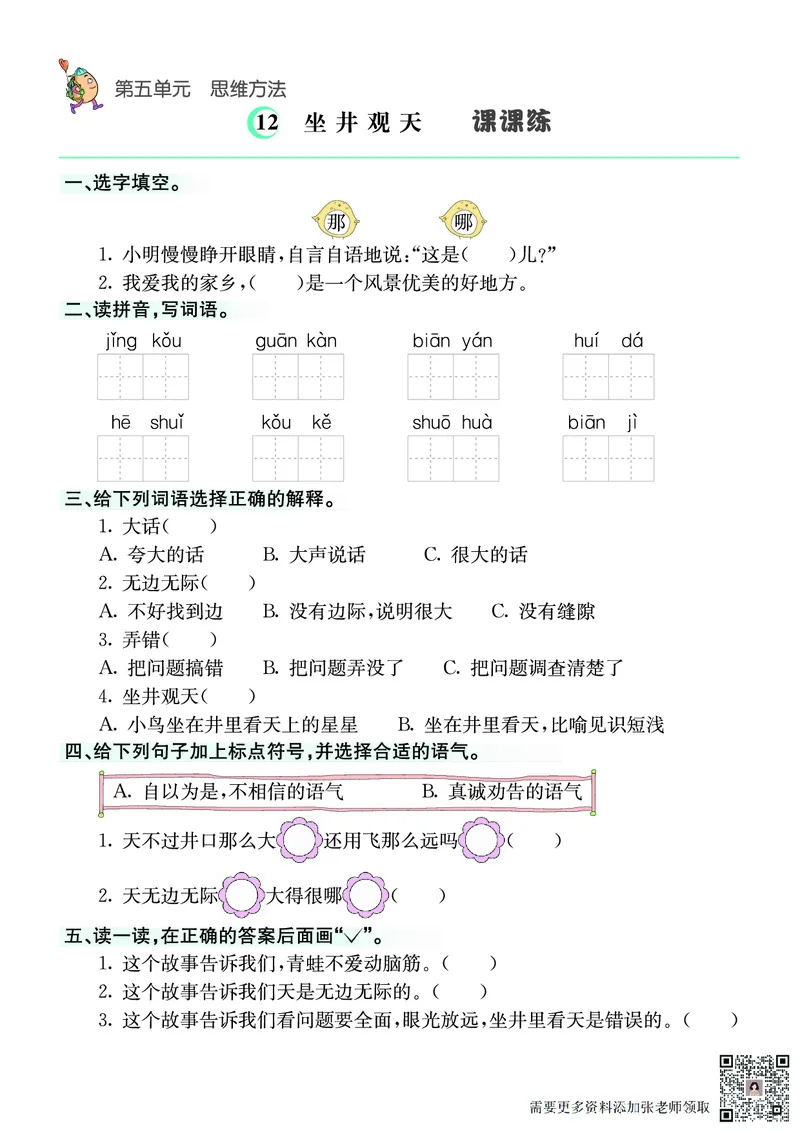 ❤语文2年级上册课课练(1)(1)_二年级上下册资料_二年级上册小红书同款资料_二年级