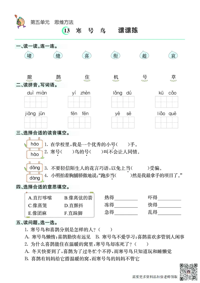 ❤语文2年级上册课课练(1)(1)_二年级上下册资料_二年级上册小红书同款资料_二年级