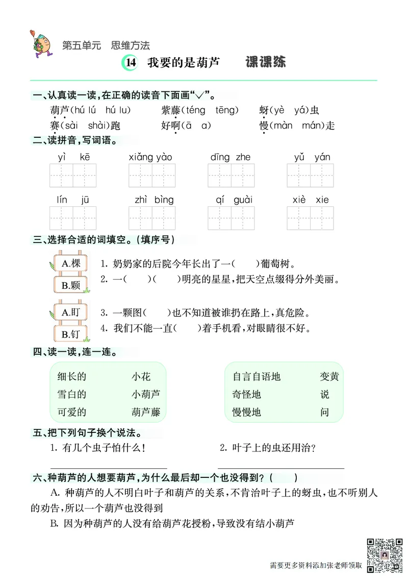 ❤语文2年级上册课课练(1)(1)_二年级上下册资料_二年级上册小红书同款资料_二年级