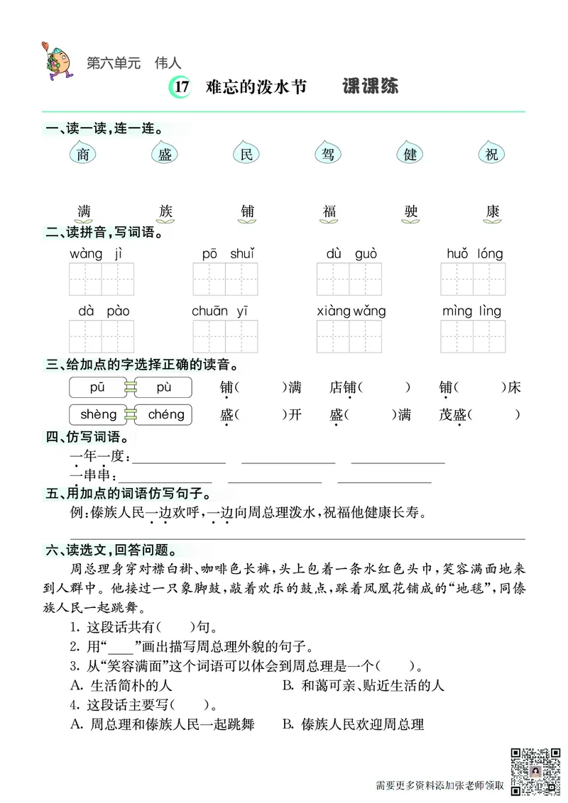 ❤语文2年级上册课课练(1)(1)_二年级上下册资料_二年级上册小红书同款资料_二年级