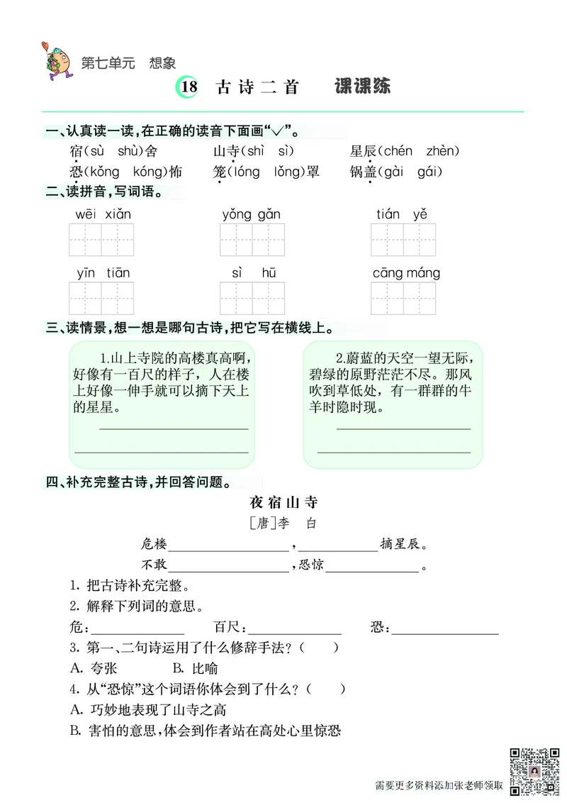 ❤语文2年级上册课课练(1)(1)_二年级上下册资料_二年级上册小红书同款资料_二年级