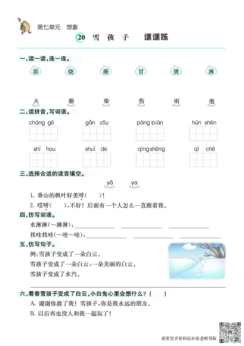 ❤语文2年级上册课课练(1)(1)_二年级上下册资料_二年级上册小红书同款资料_二年级